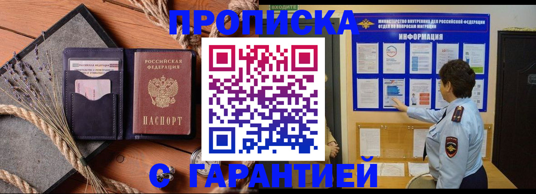 временная регистрация в Зее